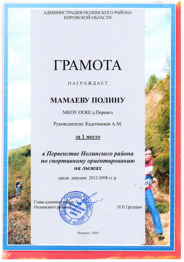 Мамаева Полина - Спортивное ориентирование на лыжах - 1 место. Район.