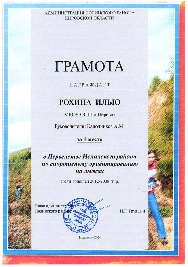 Рохин Илья - Спортивное ориентирование на лыжах - 1 место. Район.