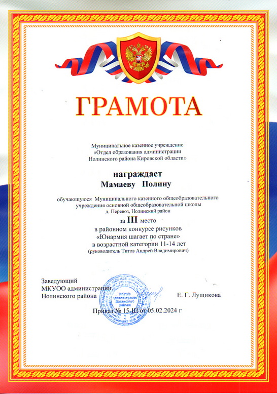 Мамаева Полина - &quot;Юнармия шагает по стране&quot; . 3 место. Район.