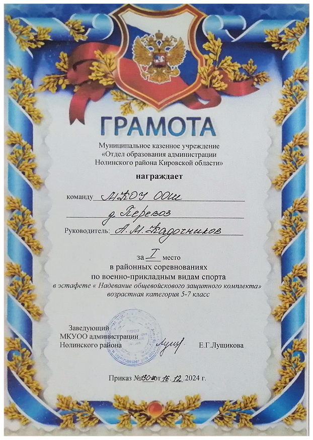 033. Соревнования по военно-прикладным видам спорта. Надевание ОЗК. 5-7 класс.
