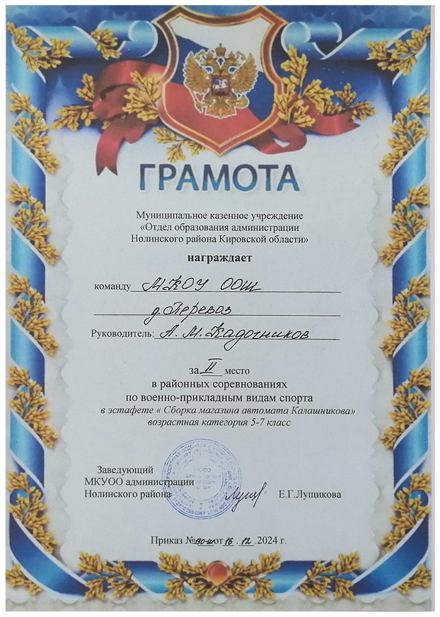 034. Соревнования по военно-прикладным видам спорта. Сборка магазина АК. 5-7 класс.