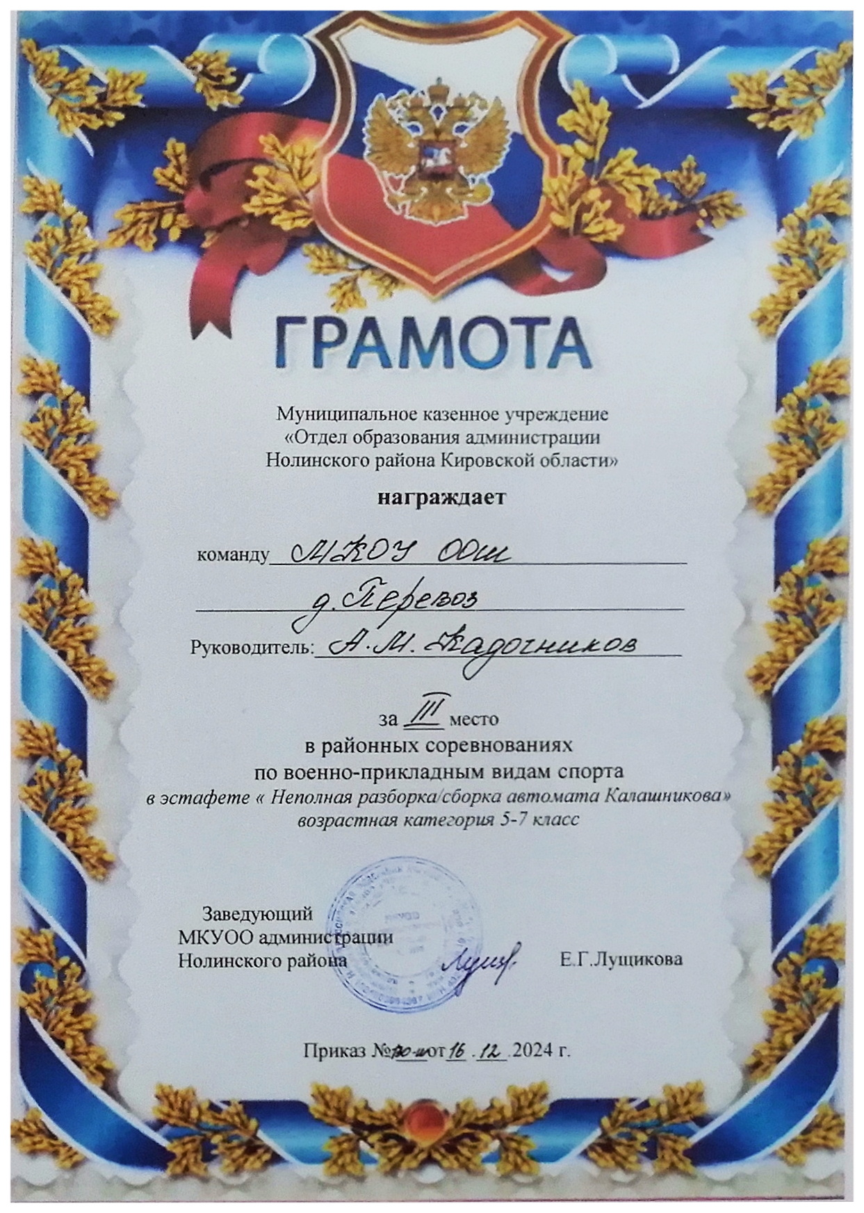 035. Соревнования по военно-прикладным видам спорта. Неполная сборка-разборка АК. 5-7 класс..