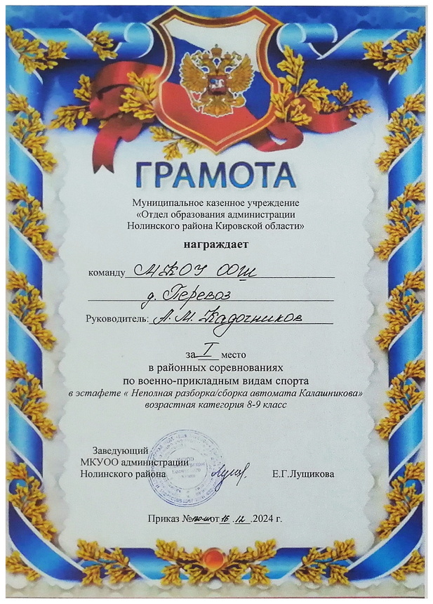 036. Соревнования по военно-прикладным видам спорта. Неполная сборка-разборка АК. 8-9 класс.