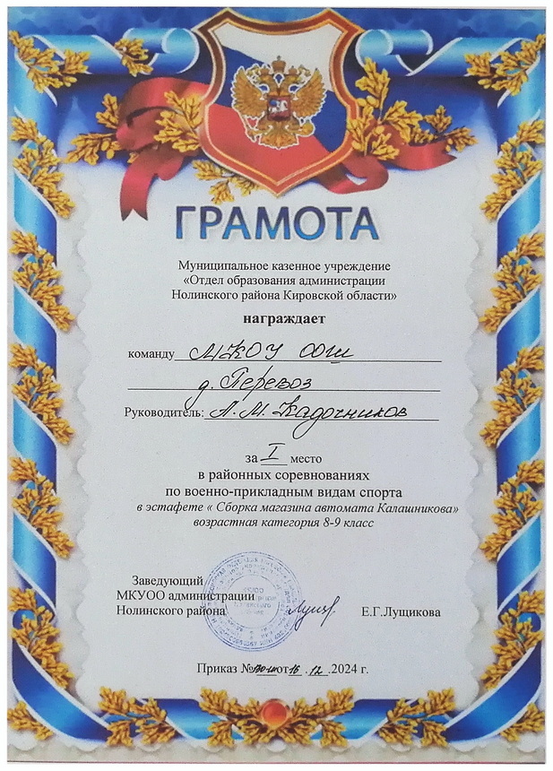 037. Соревнования по военно-прикладным видам спорта. Сборка магазина АК. 8-9 класс.