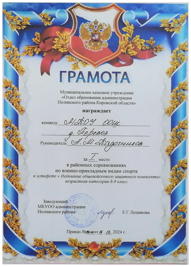 038. Соревнования по военно-прикладным видам спорта. Надевание ОЗК. 8-9 класс.