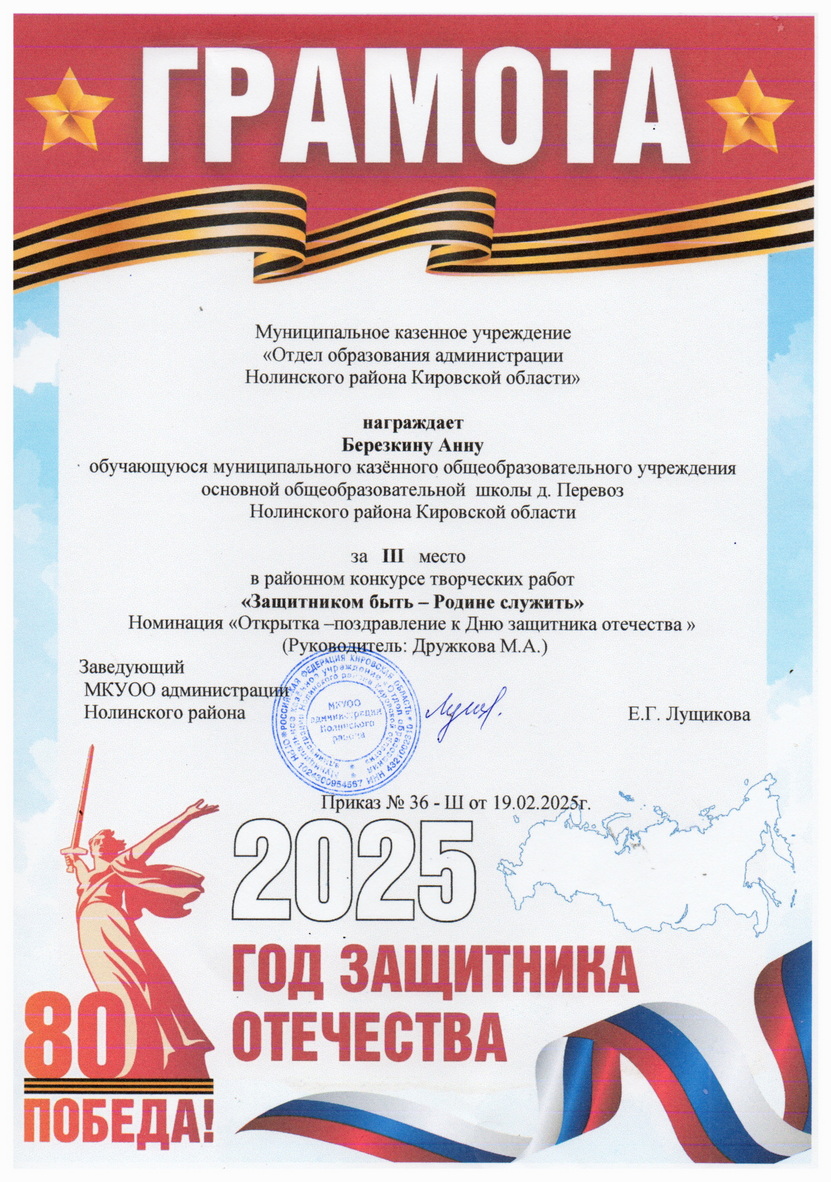 044 Березкина Анна - Защитником быть - Родине служить. Район - 3 место.