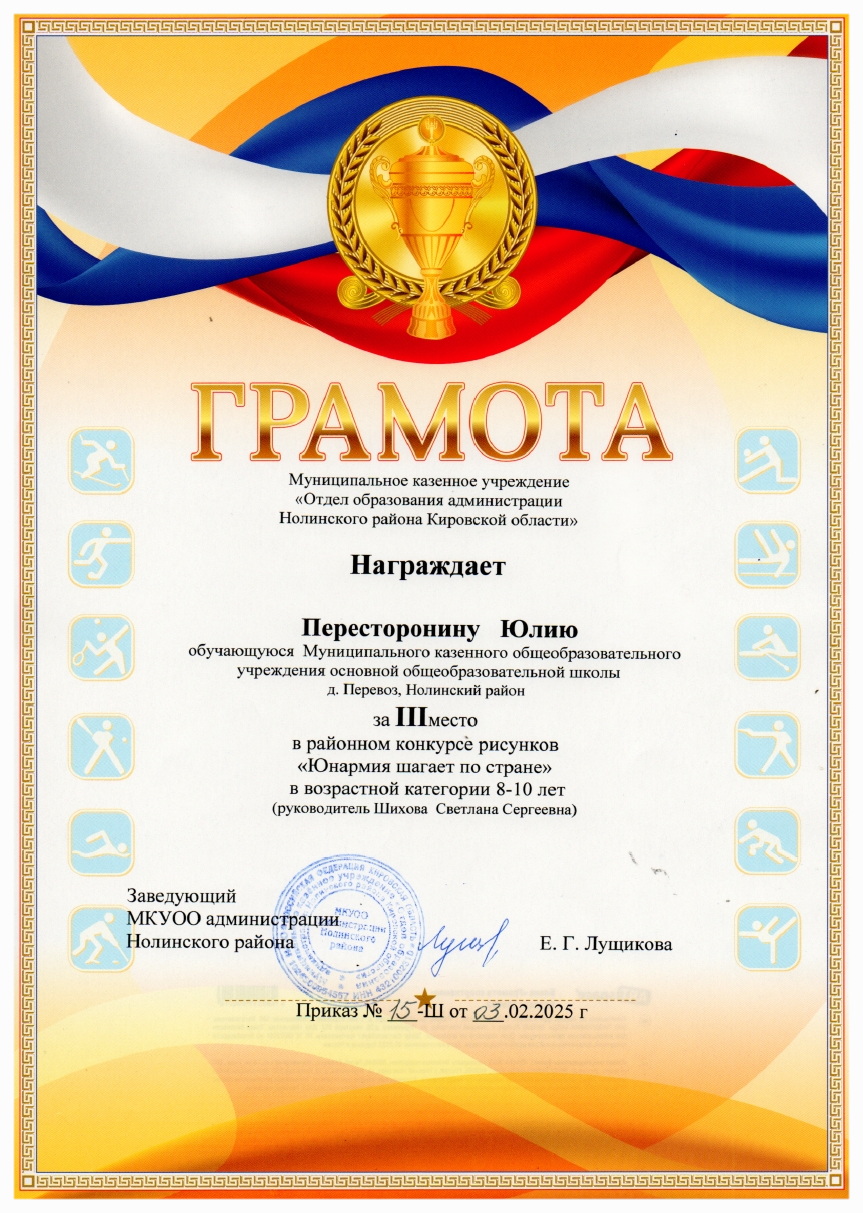 055. - Пересторонина Юлия - Юнармия шагает по стране. Район. 3 место.