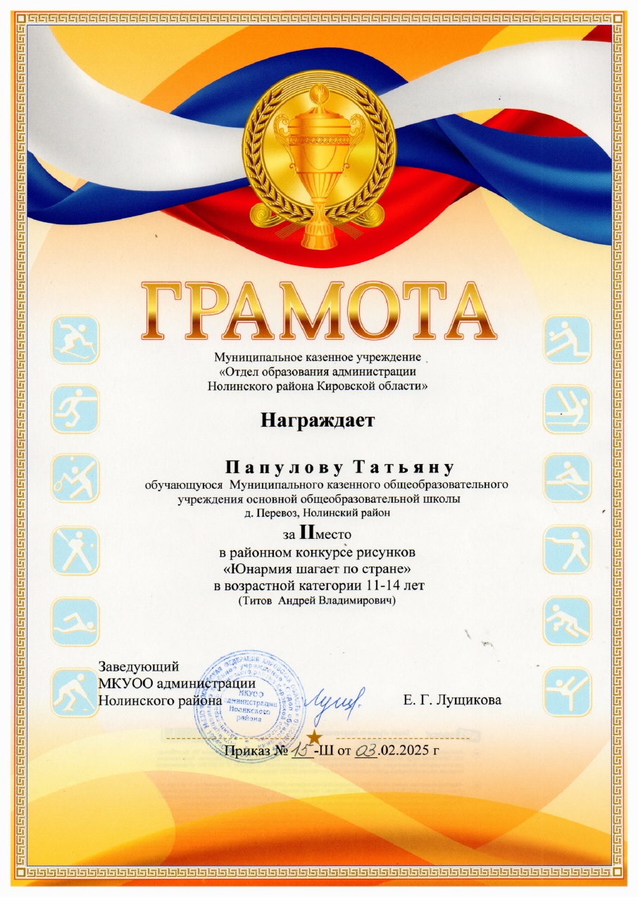 059. - Папулова Татьяна - Юнармия шагает по стране. Район. 2 место.
