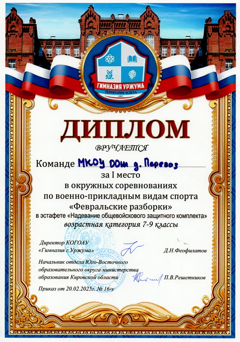 060. - Патриоты 7-9 кл. - Февральские разборки - ОЗК. Округ. 1 место.