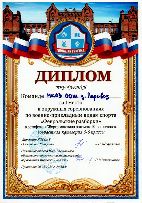 061. - Патриоты 5-6 кл. - Февральские разборки - Магазин АК. Округ. 1 место.