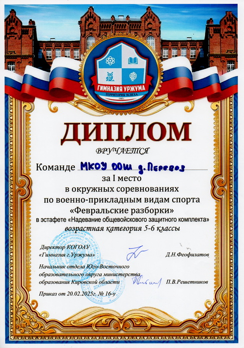 062. - Патриоты 5-6 кл. - Февральские разборки - ОЗК. Округ. 1 место.