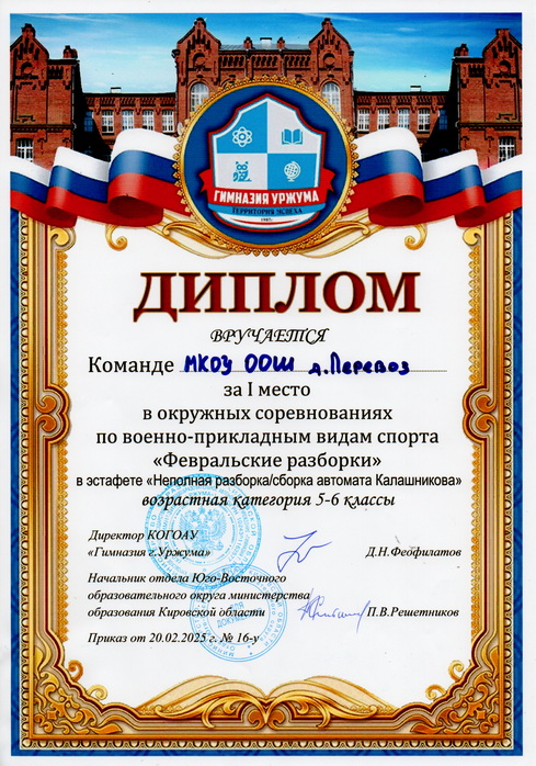 063. - Патриоты 5-6 кл. - Февральские разборки - Разборка-сборка АК. Округ. 1 место.