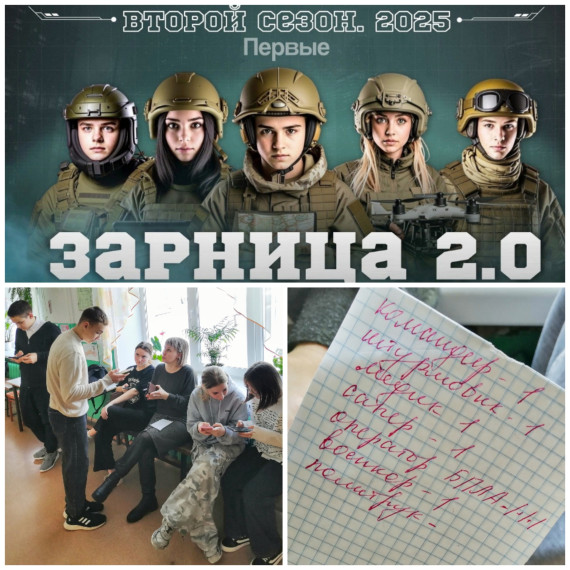 Зарница 2.0.