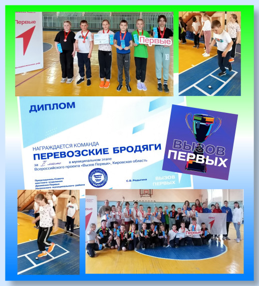 Вызов Первых.